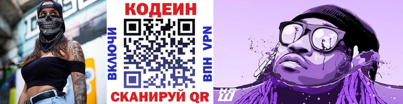 Кодеин напиток Lean (лин)  Кохма 